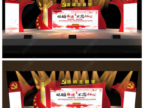 凝聚紅色力量，譜寫時(shí)代華章——八一黨建舞臺(tái)暨元旦文藝匯演策劃與舞臺(tái)設(shè)計(jì)效果圖詳解